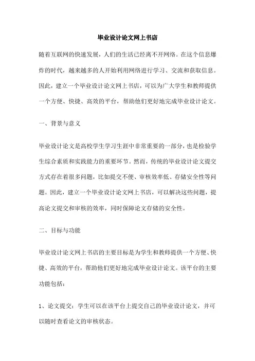 毕业设计论文网上书店