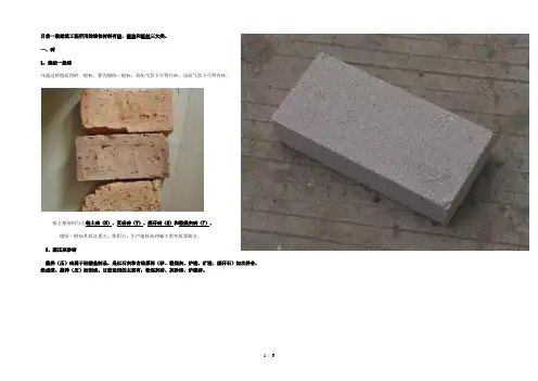 请首先看工程常用建筑墙体材料及性能