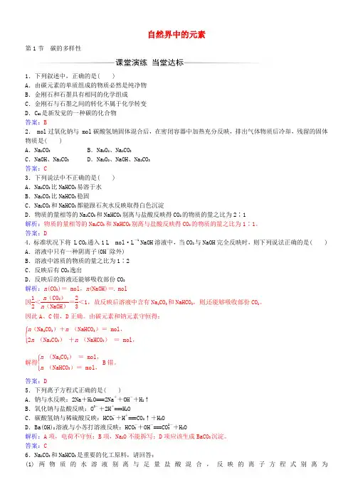 高中化学第3章第1节碳的多样性练习鲁科版