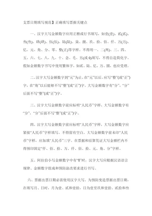 支票日期填写规范】正确填写票据要点