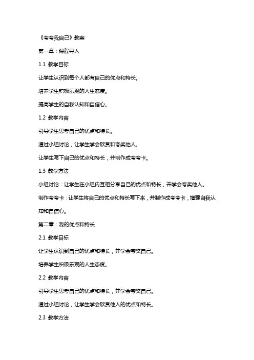 《夸夸我自己》教案