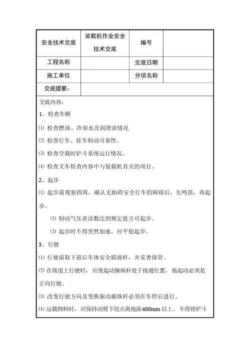 装载机作业安全技术交底