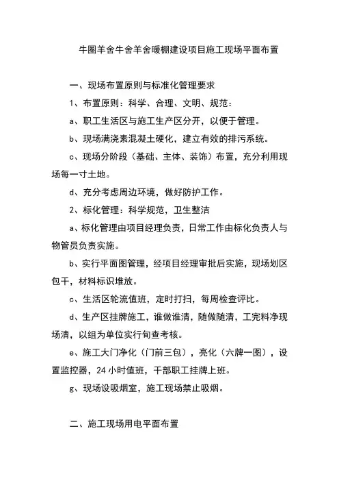 牛圈羊舍牛舍羊舍暖棚建设项目施工现场平面布置