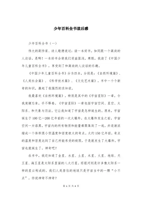 少年百科全书读后感
