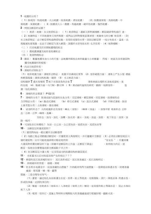工程地质学复习资料word精品