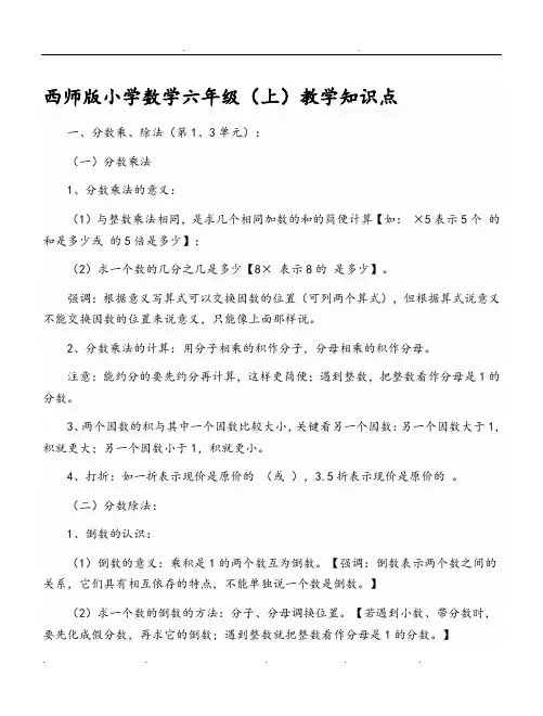西师版小学数学六年级(上册)知识点汇总