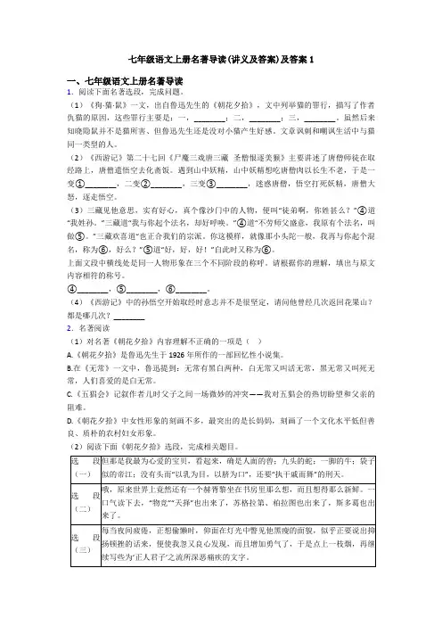 七年级语文上册名著导读(讲义及答案)及答案1