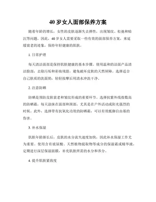 40岁女人面部保养方案