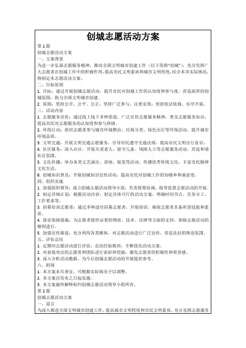 创城志愿活动方案