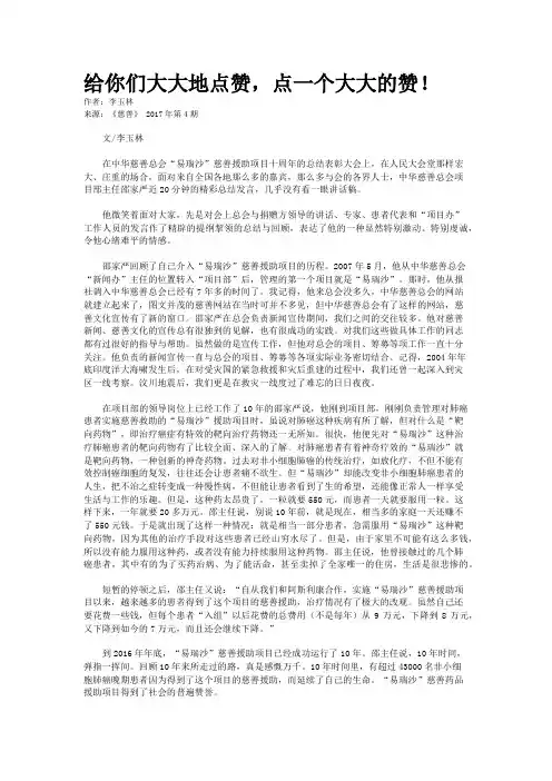给你们大大地点赞，点一个大大的赞！