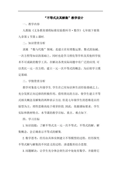 “不等式及其解集”教学设计