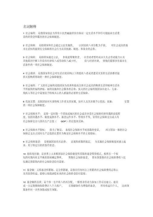 社会福利与保障考点总结
