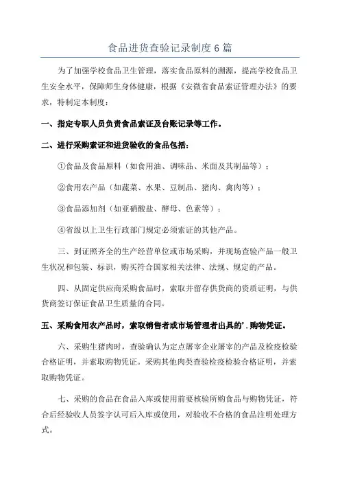 食品进货查验记录制度6篇