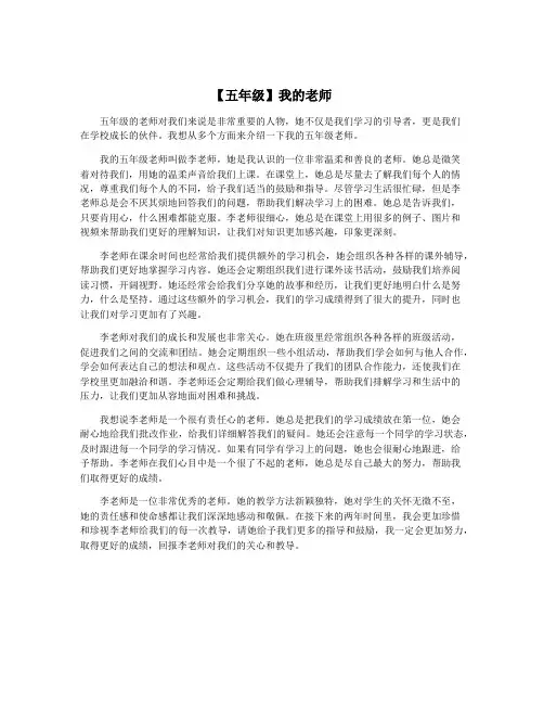 【五年级】我的老师