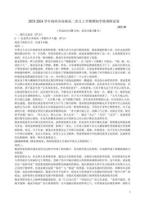 2023-2024学年扬州市高邮高二语文上学期期初学情调研试卷附答案解析