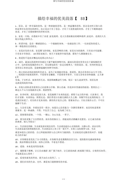 描写幸福的优美段落88