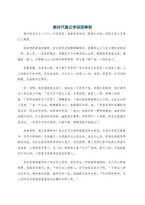 新时代愚公李保国事例