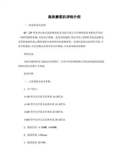 高浓磨浆机详细介绍