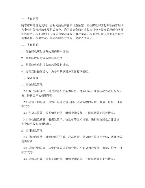 应收应付实训报告总结