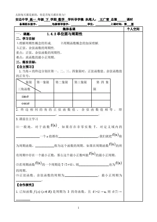 高一数学北师大版必修4第一章1.4.2单位圆与周期性