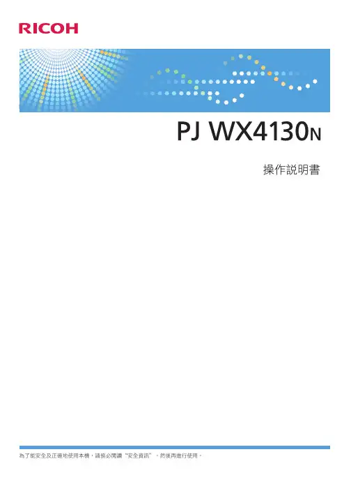 投影仪操作手册说明书