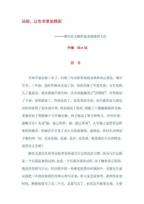 站桩,让生命更加精彩