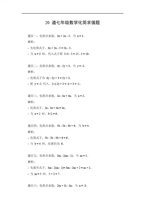 七年级数学化简求值题