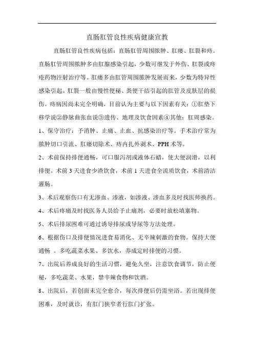 直肠肛管良性疾病健康宣教