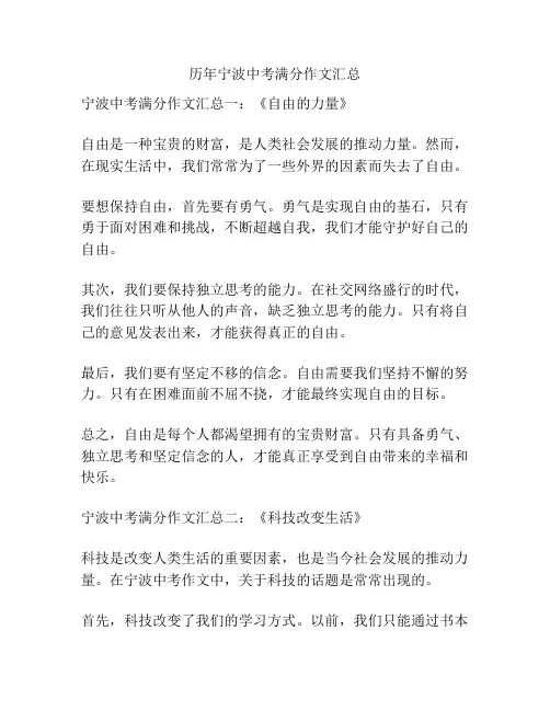 历年宁波中考满分作文汇总