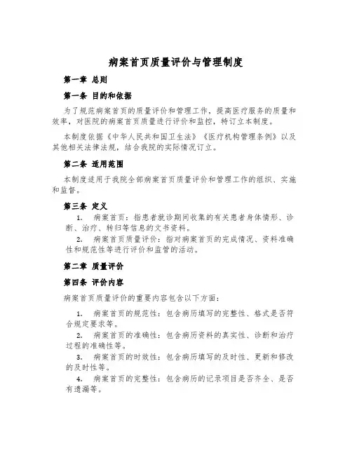 病案首页质量评价与管理制度