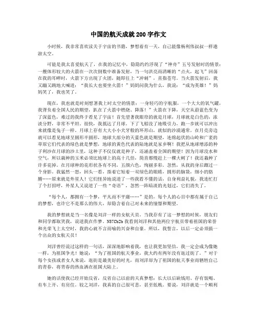 中国的航天成就200字作文