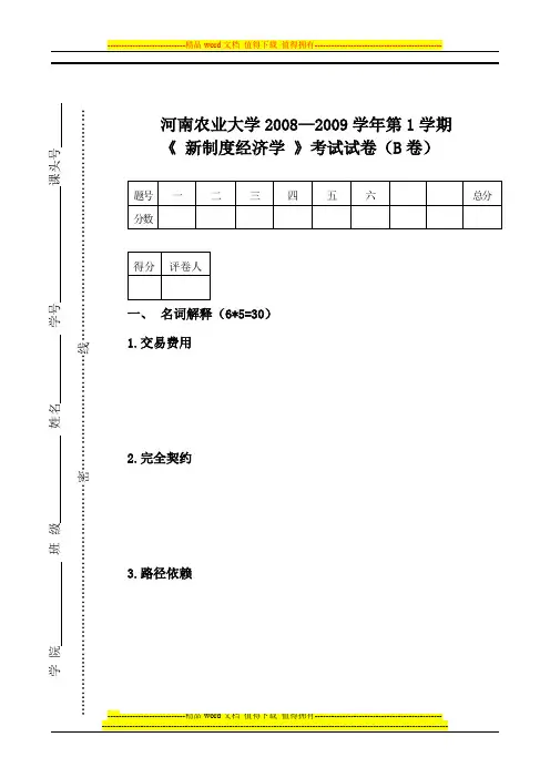 新制度经济学试题2
