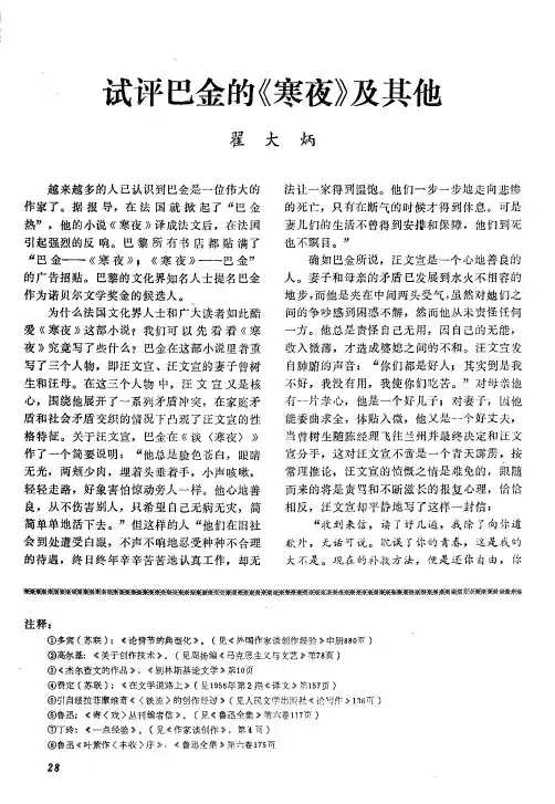 试评巴金的《寒夜》及其他