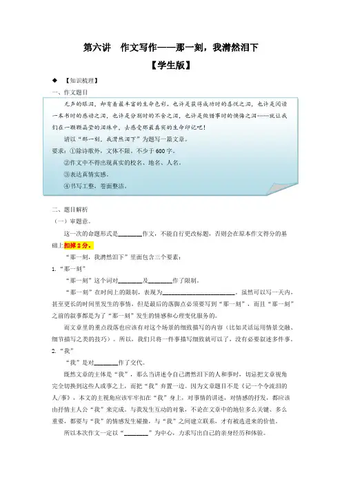 第06讲作文(那一刻我潸然泪下)七年级语文下册专题复习讲义(学生版)