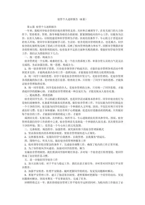 宿管个人述职报告(8篇)