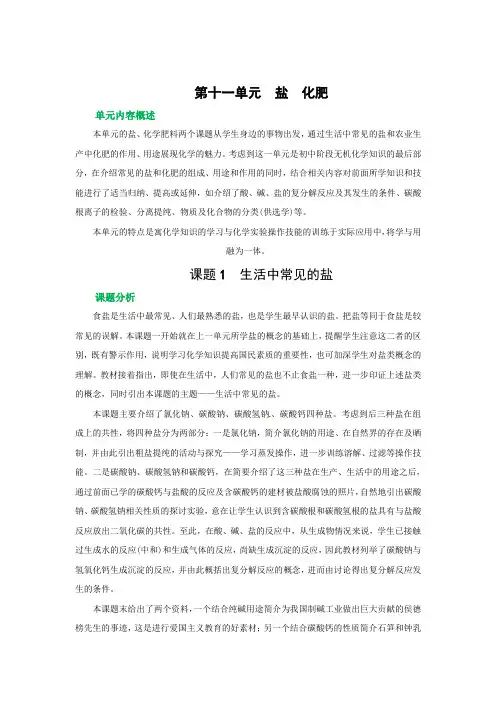 人教版化学九年级下册第十一单元盐化肥课题1 第1课时 氯化钠 粗盐的初步提纯教案
