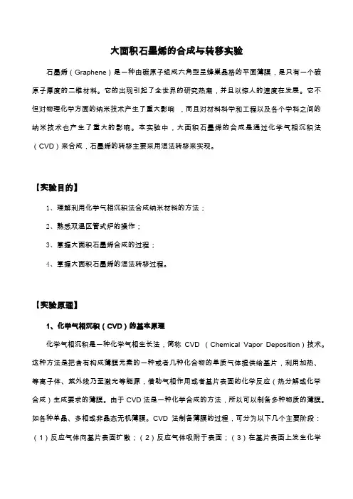 石墨烯的合成与转移