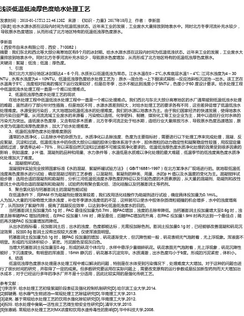 浅谈低温低浊厚色度给水处理工艺