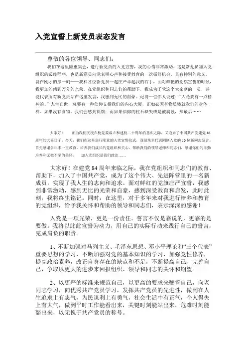 入党宣誓上新党员表态发言