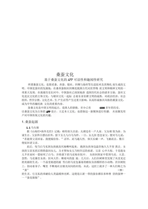 桑蚕文化