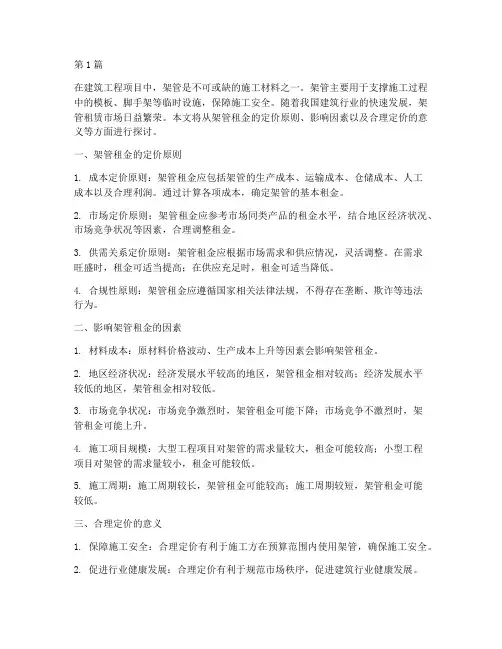 工程施工架管租金(3篇)