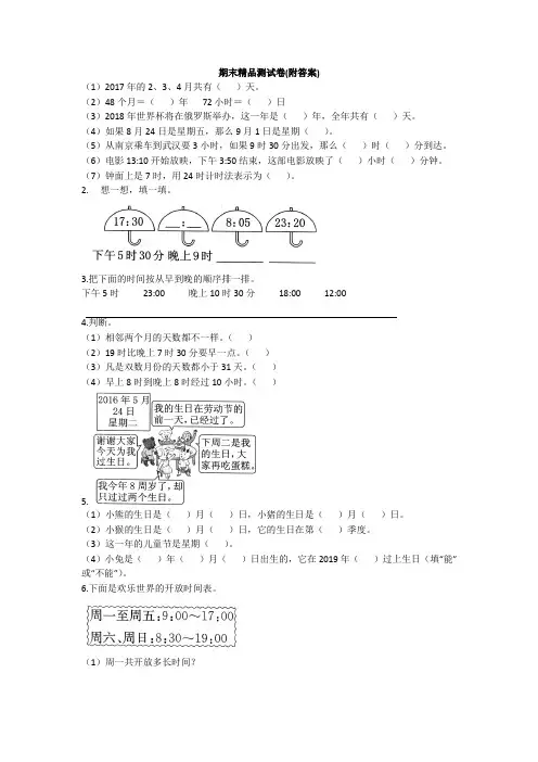 【三套试卷】东莞市小学三年级数学下册期末试卷(附答案)