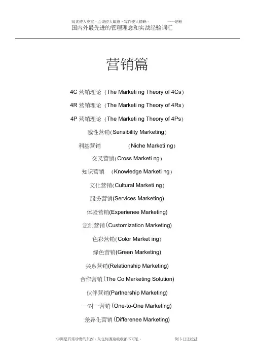 国内外最先进的管理理念和实战经验词汇