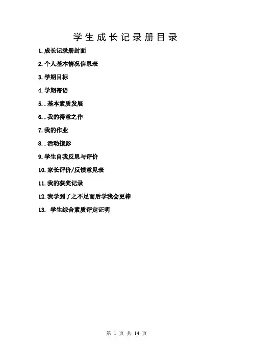 学生成长记录册(中小学通用 A4可打印)