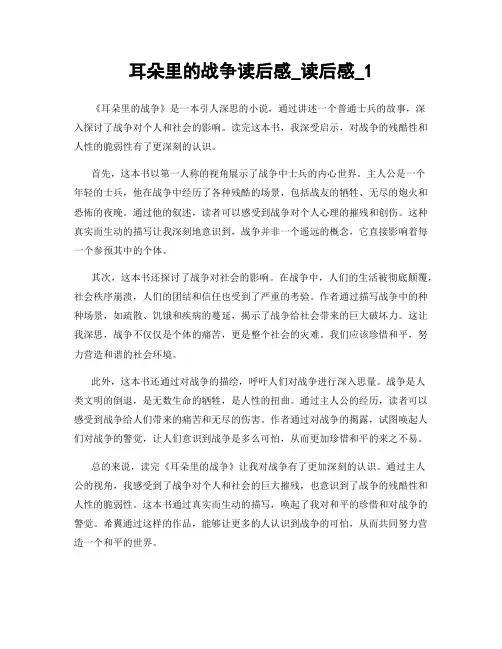 耳朵里的战争读后感_读后感_1