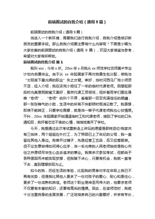 前端面试的自我介绍（通用9篇）