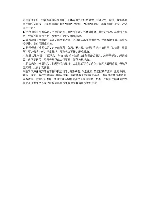 中医关于肿瘤的解释
