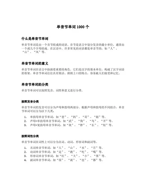 单音节单词1000个