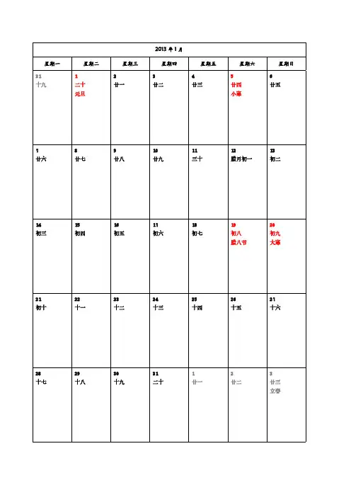 2013年-日历-A4-竖版-打印-日程表-含农历和节气节日(12张)
