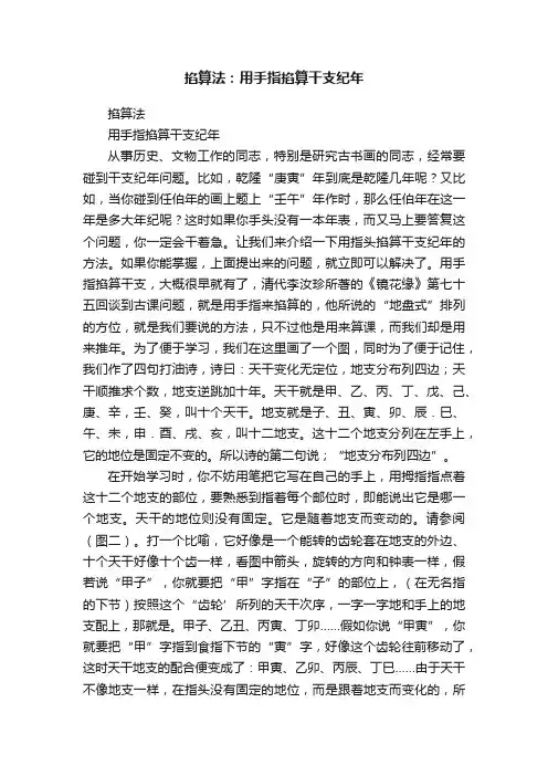 掐算法：用手指掐算干支纪年